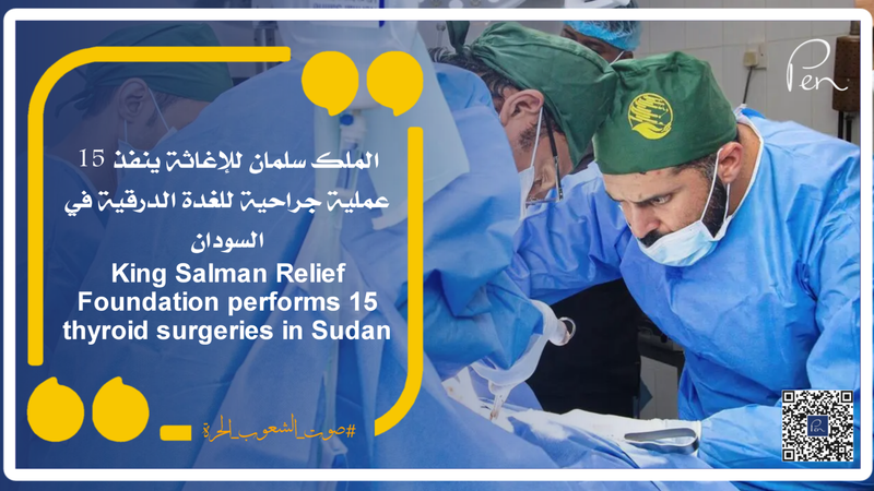 King Salman Relief Foundation performs 15 thyroid surgeries in Sudan