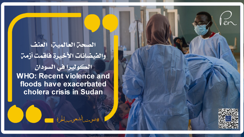 WHO: Recent violence and floods have exacerbated cholera crisis in Sudan