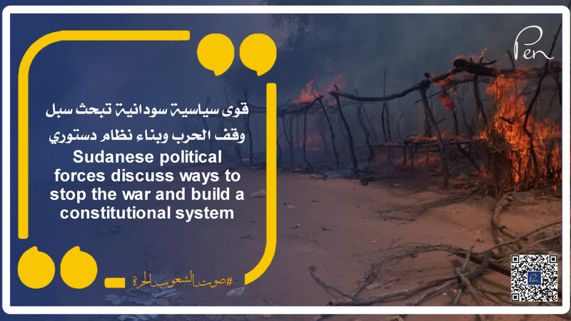 Sudanese political forces discuss ways to stop the war and build a constitutional system