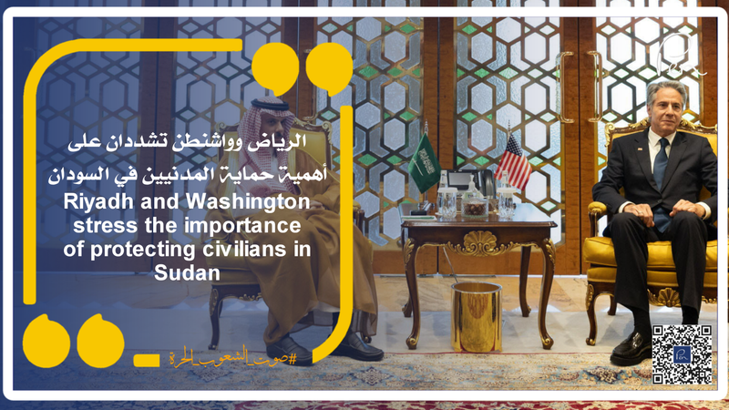 Riyadh and Washington stress the importance of protecting civilians in Sudan