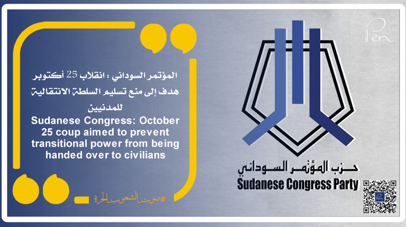 Sudanese Congress: October 25 coup aimed to prevent transitional power from being handed over to civilians