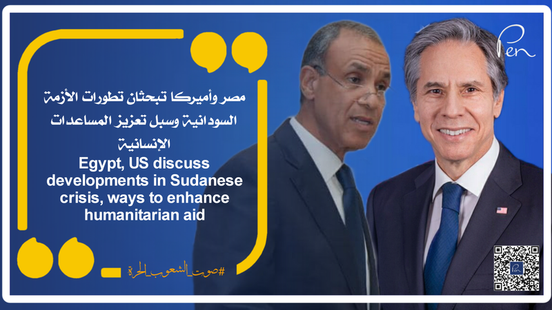 مصر وأميركا تبحثان تطورات الأزمة السودانية وسبل تعزيز المساعدات الإنسانية