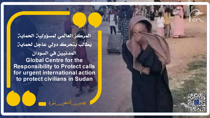 المركز العالمي لمسؤولية الحماية يطالب بتحرك دولي عاجل لحماية المدنيين في السودان