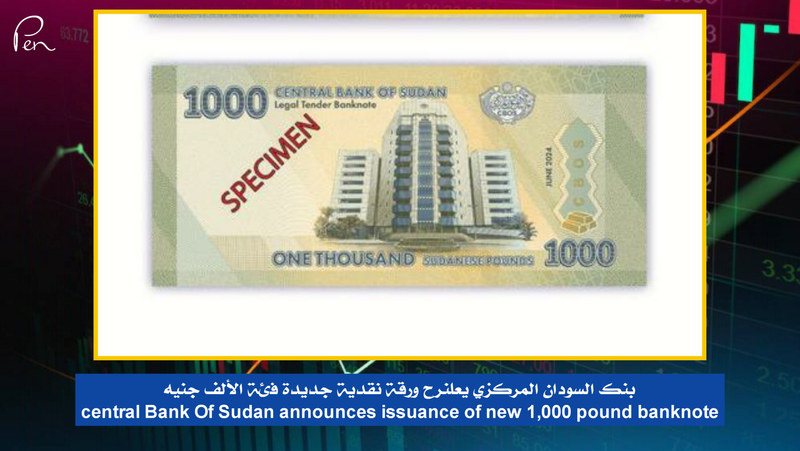 Central Bank of Sudan announces issuance of new 1,000 pound banknote