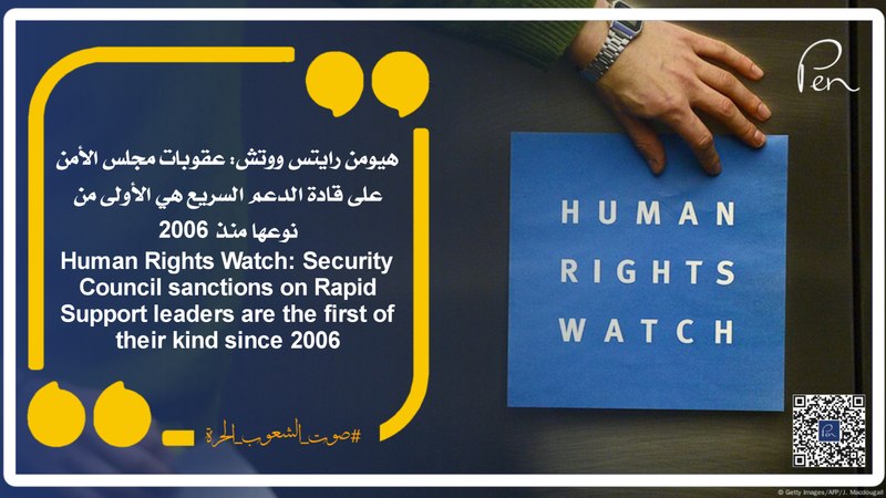 Human Rights Watch: Security Council sanctions on Rapid Support leaders are the first of their kind since 2006