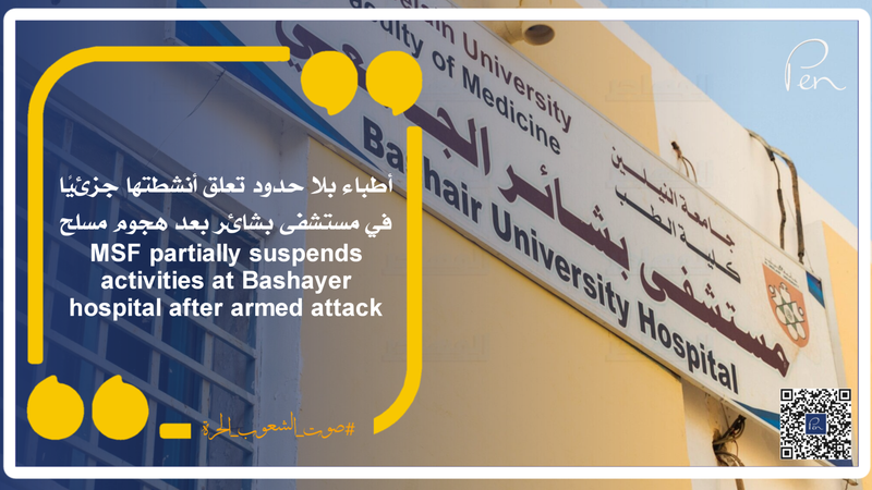 MSF partially suspends activities at Bashayer hospital after armed attack