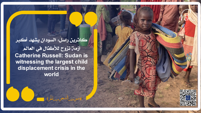 Catherine Russell: Sudan is witnessing the largest child displacement crisis in the world
