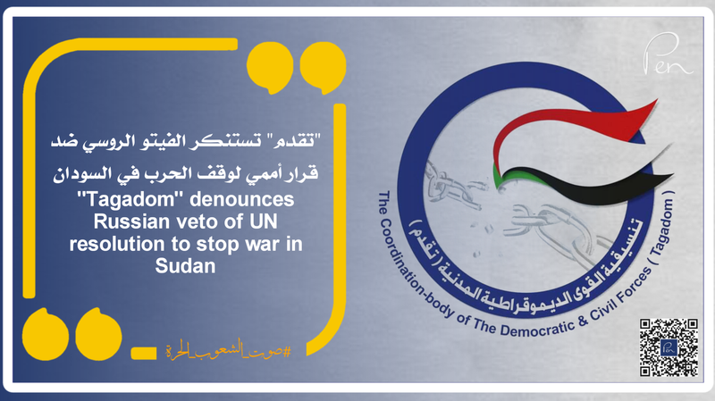"تقدم" تستنكر الفيتو الروسي ضد قرار أممي لوقف الحرب في السودان