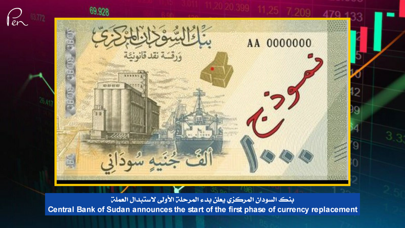 Central Bank of Sudan announces the start of the first phase of currency replacement