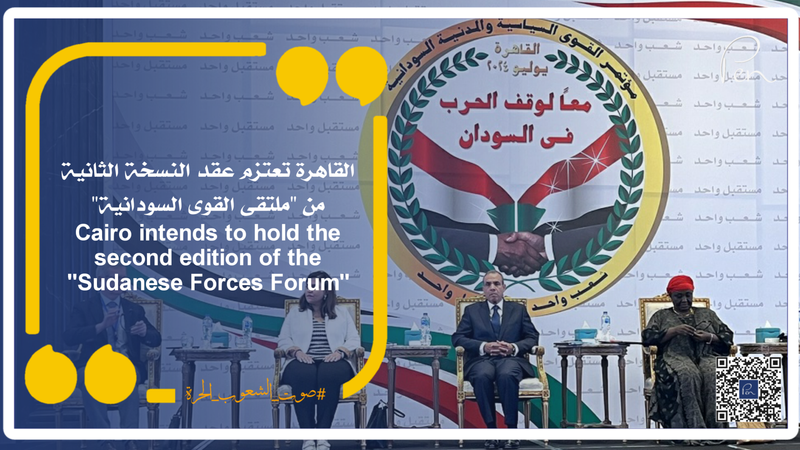 القاهرة تعتزم عقد النسخة الثانية من "ملتقى القوى السودانية"