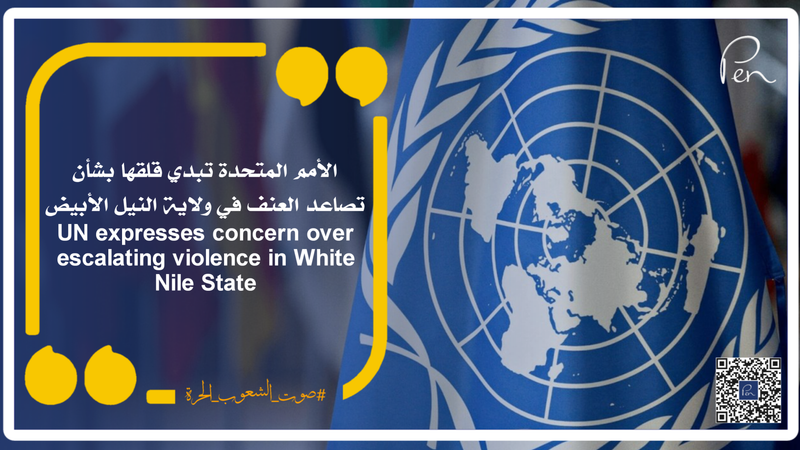 UN expresses concern over escalating violence in White Nile State