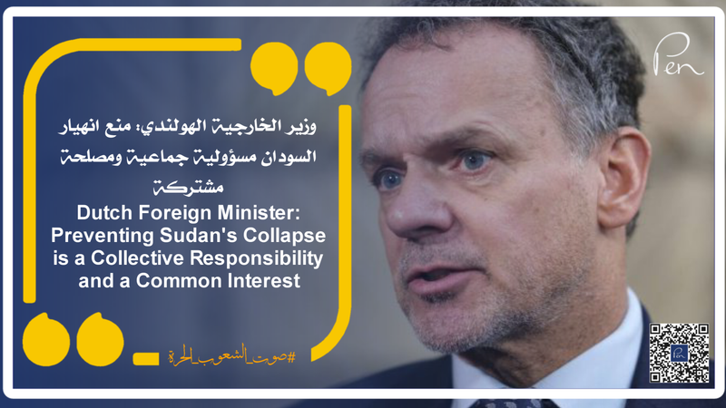 Dutch Foreign Minister: Preventing Sudan's Collapse is a Collective Responsibility and a Common Interest
