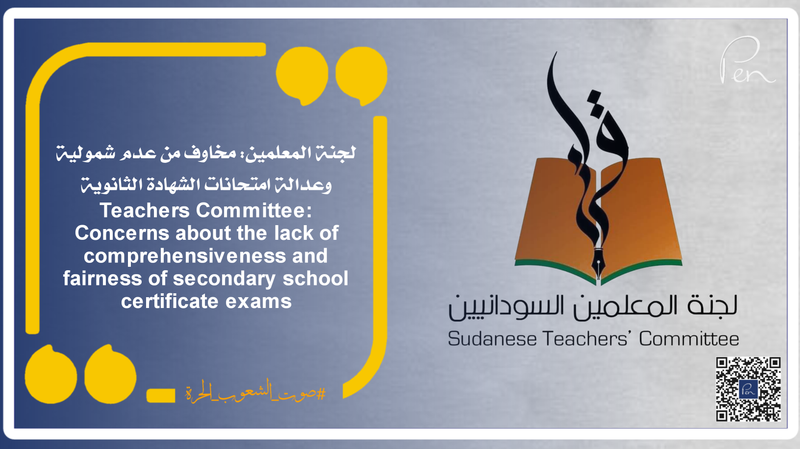 Teachers Committee: Concerns about the lack of comprehensiveness and fairness of secondary school certificate exams