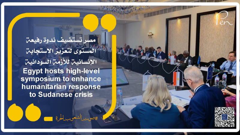 مصر تستضيف ندوة رفيعة المستوى لتعزيز الاستجابة الإنسانية للأزمة السودانية