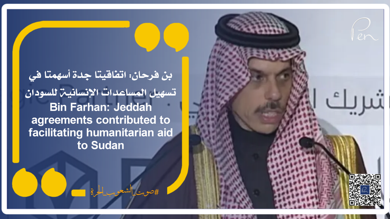Bin Farhan: Jeddah agreements contributed to facilitating humanitarian aid to Sudan