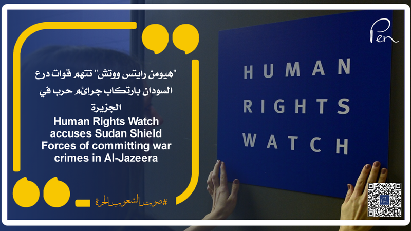 Human Rights Watch accuses Sudan Shield Forces of committing war crimes in Al-Jazeera
