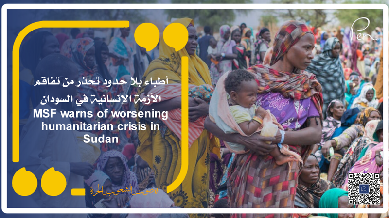 أطباء بلا حدود تحذر من تفاقم الأزمة الإنسانية في السودان