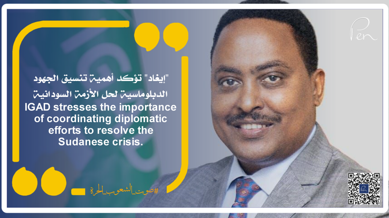 "إيغاد" تؤكد أهمية تنسيق الجهود الدبلوماسية لحل الأزمة السودانية