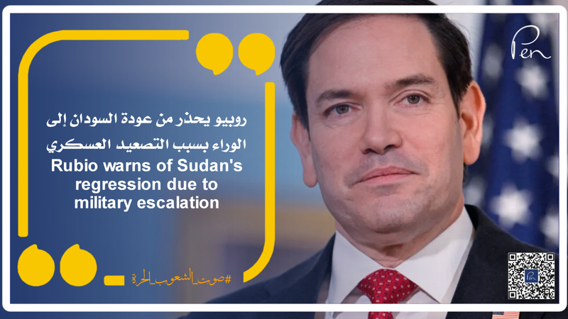 Rubio warns of Sudan's regression due to military escalation