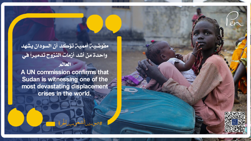 A UN commission confirms that Sudan is witnessing one of the most devastating displacement crises in the world.
