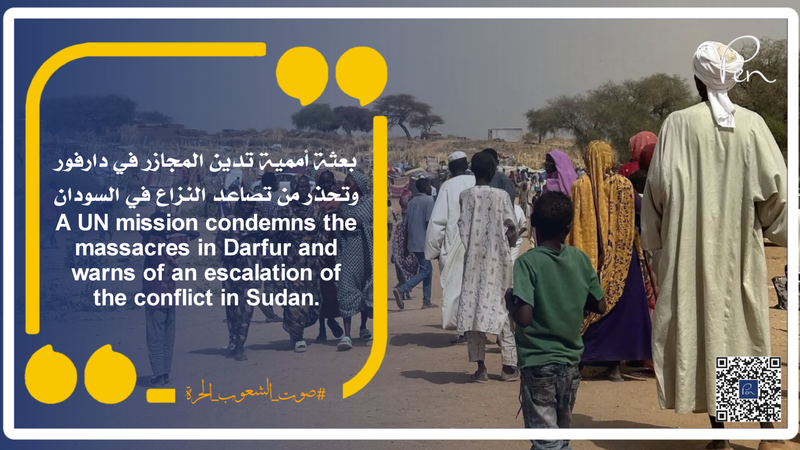 بعثة أممية تدين المجازر في دارفور وتحذر من تصاعد النزاع في السودان