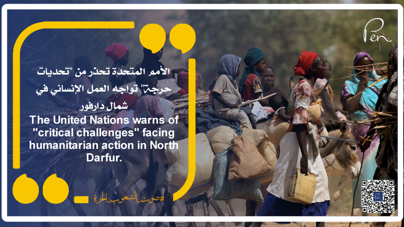 الأمم المتحدة تحذر من "تحديات حرجة" تواجه العمل الإنساني في شمال دارفور