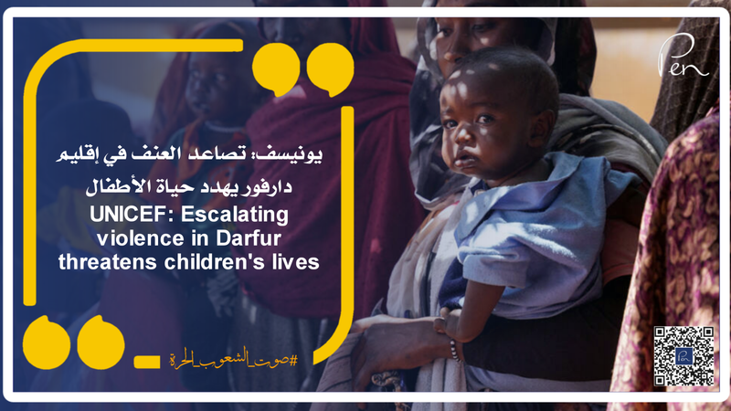 يونيسف: تصاعد العنف في إقليم دارفور يهدد حياة الأطفال