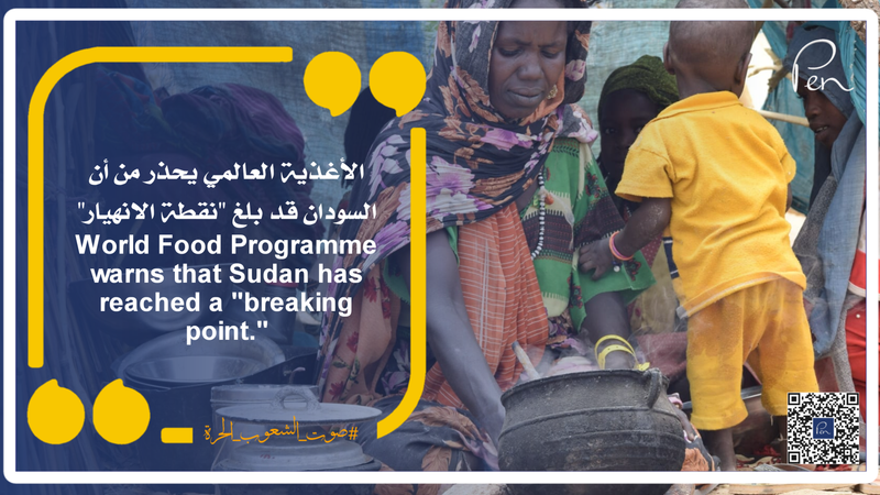 الأغذية العالمي يحذر من أن السودان قد بلغ "نقطة الانهيار"