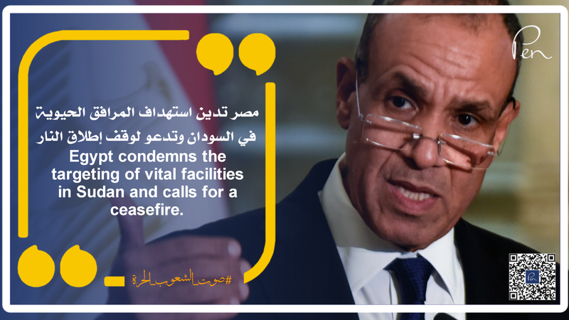 مصر تدين استهداف المرافق الحيوية في السودان وتدعو لوقف إطلاق النار