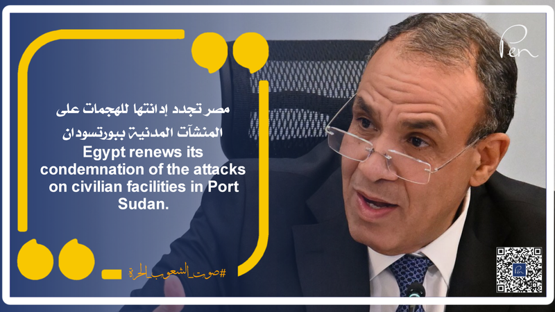 مصر تجدد إدانتها للهجمات على المنشآت المدنية ببورتسودان