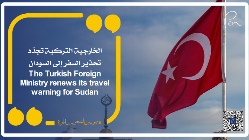 الخارجية التركية تجدّد تحذير السفر إلى السودان