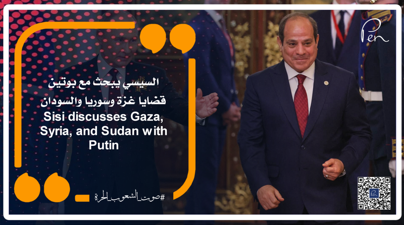 السيسي يبحث مع بوتين قضايا غزة وسوريا والسودان
