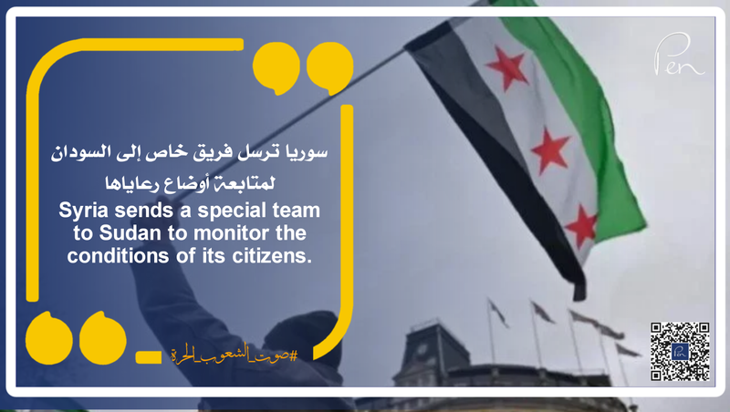 سوريا ترسل فريق خاص إلى السودان لمتابعة أوضاع رعاياها
