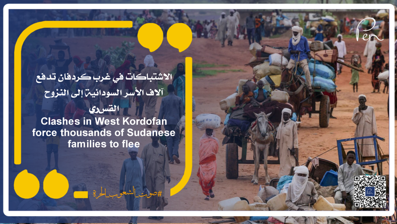 الاشتباكات في غرب كردفان تدفع آلاف الأسر السودانية إلى النزوح القسري