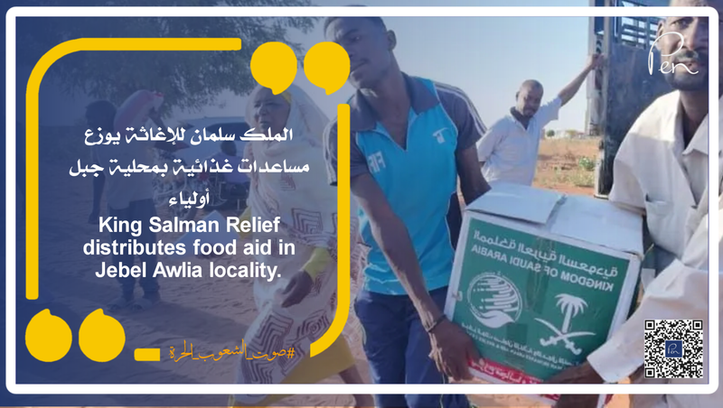 الملك سلمان للإغاثة يوزع مساعدات غذائية بمحلية جبل أولياء