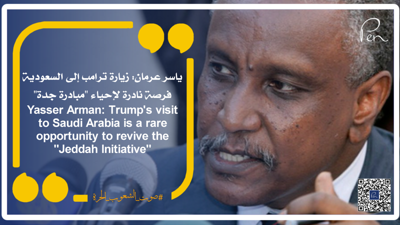 ياسر عرمان: زيارة ترامب إلى السعودية فرصة نادرة لإحياء "مبادرة جدة"