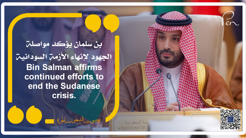 بن سلمان يؤكد مواصلة الجهود لإنهاء الأزمة السودانية