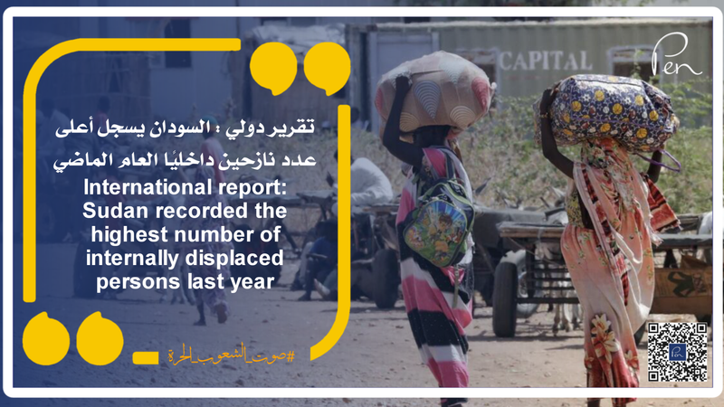 تقرير دولي : السودان يسجل أعلى عدد نازحين داخليًا العام الماضي