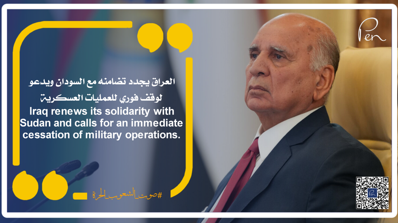 العراق يجدد تضامنه مع السودان ويدعو لوقف فوري للعمليات العسكرية