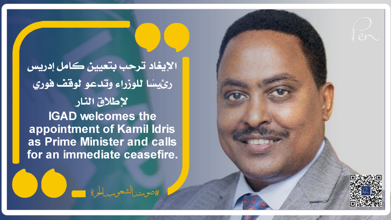 الإيغاد ترحب بتعيين كامل إدريس رئيسًا للوزراء وتدعو لوقف فوري لإطلاق النار