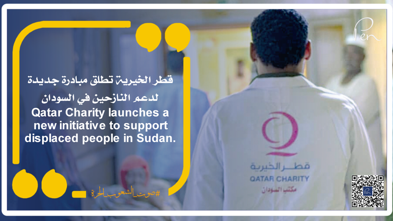 قطر الخيرية تطلق مبادرة جديدة لدعم النازحين في السودان