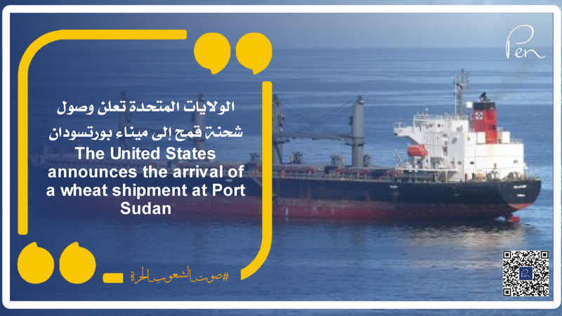 الولايات المتحدة تعلن وصول شحنة قمح إلى ميناء بورتسودان