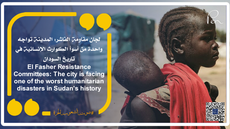 لجان مقاومة الفاشر: المدينة تواجه واحدة من أسوأ الكوارث الإنسانية في تاريخ السودان