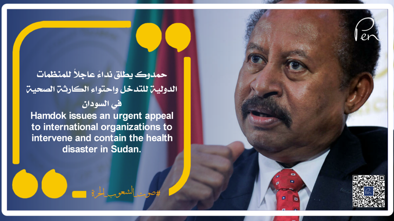 حمدوك يطلق نداءً عاجلاً للمنظمات الدولية للتدخل واحتواء الكارثة الصحية في السودان
