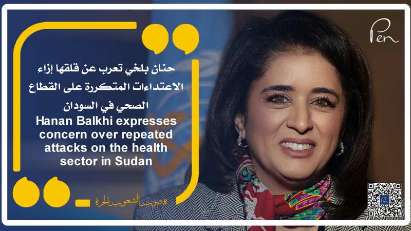 Hanan Balkhi expresses concern over repeated attacks on the health sector in Sudan.