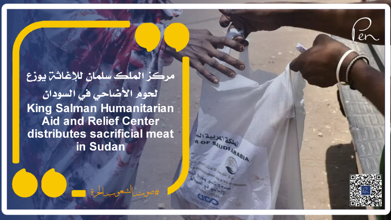 مركز الملك سلمان للإغاثة يوزع لحوم الأضاحي في السودان