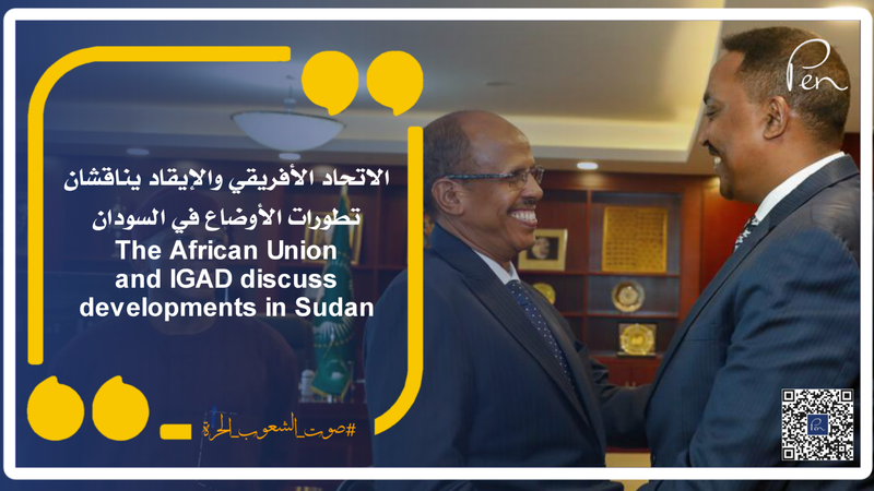 الاتحاد الأفريقي والإيقاد يناقشان تطورات الأوضاع في السودان