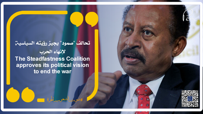 تحالف "صمود" يجيز رؤيته السياسية لإنهاء الحرب