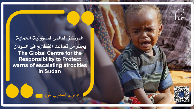 المركز العالمي لمسؤولية الحماية يحذر من تصاعد الفظائع في السودان