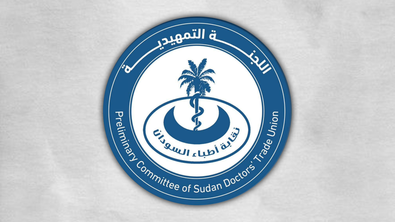 اللجنة التمهيدية لنقابة أطباء السودان ترفض قرار تشكيل "لجنة تسييرية"